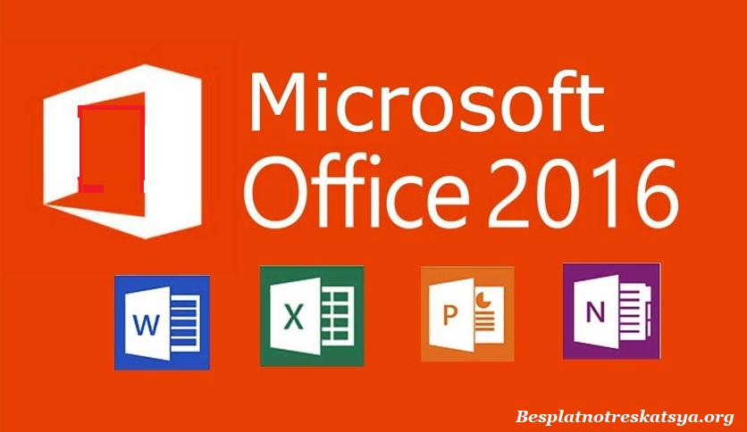 Microsoft Office 2016 Pro Плюс 2018 Sep Трескаться