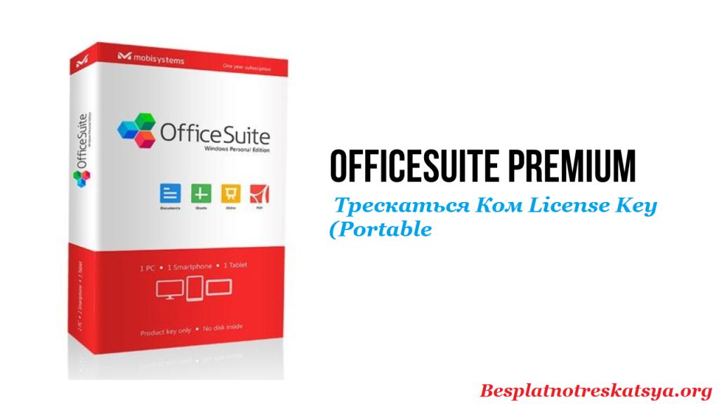 OfficeSuite Premium Трескаться 