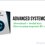 Advanced SystemCare Software