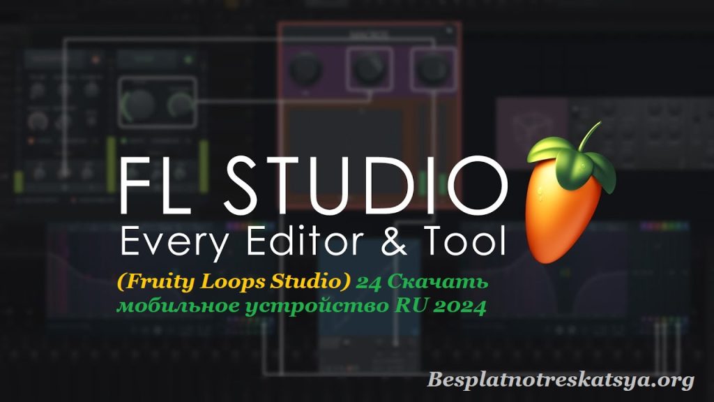 FL Studio Download