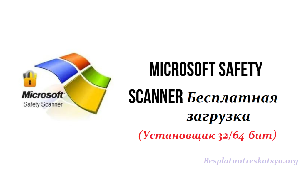 Microsoft-Safety-Scanner-Free-Download