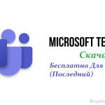 Microsoft-Teams-Free-Download