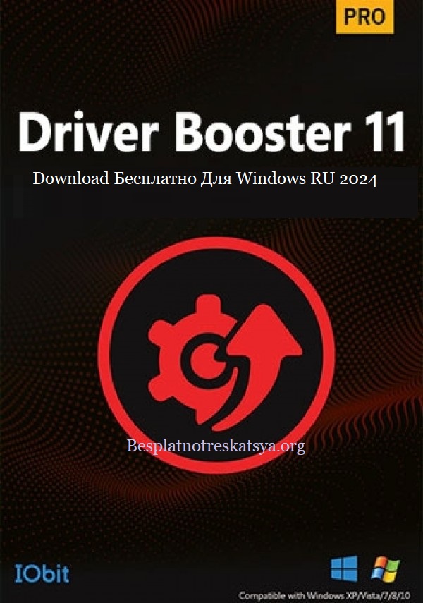 IObit Driver Booster 11 Download Бесплатно Для Windows RU 2024