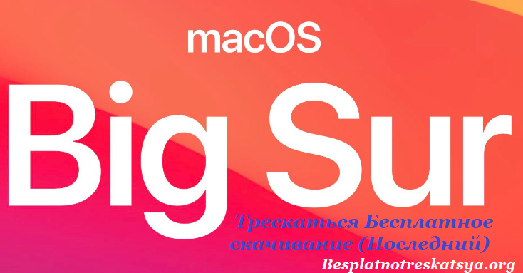 macOS Big Sur Crack