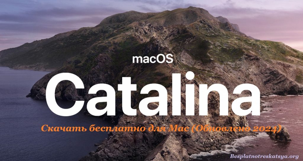 macos-catalina-Download