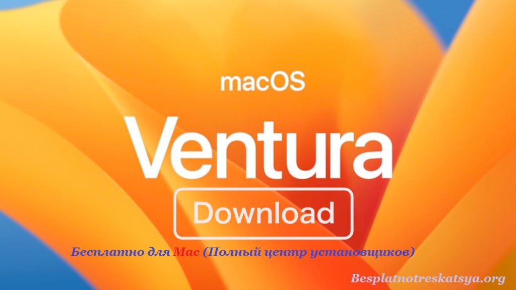 macos-ventura-DOWNLOAD