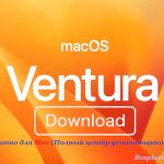 macos-ventura-DOWNLOAD