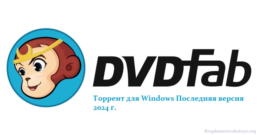 DVDFab-Free-Download