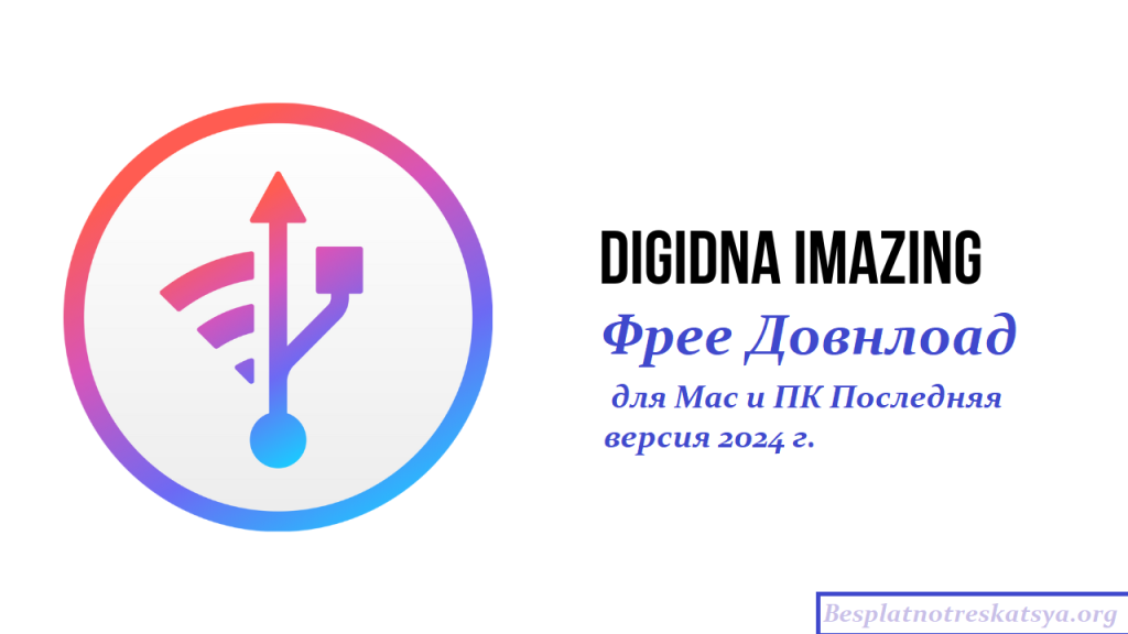 DigiDNA-iMazing-Free-Download