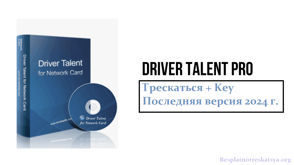 Driver-Talent-Pro-Free-Download