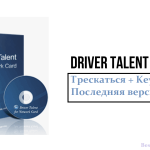 Driver-Talent-Pro-Free-Download