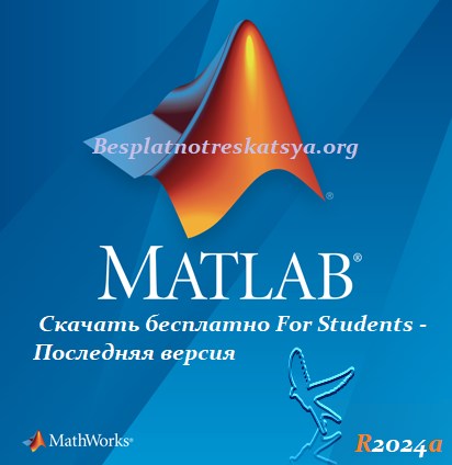 MATLAB R2024a Download