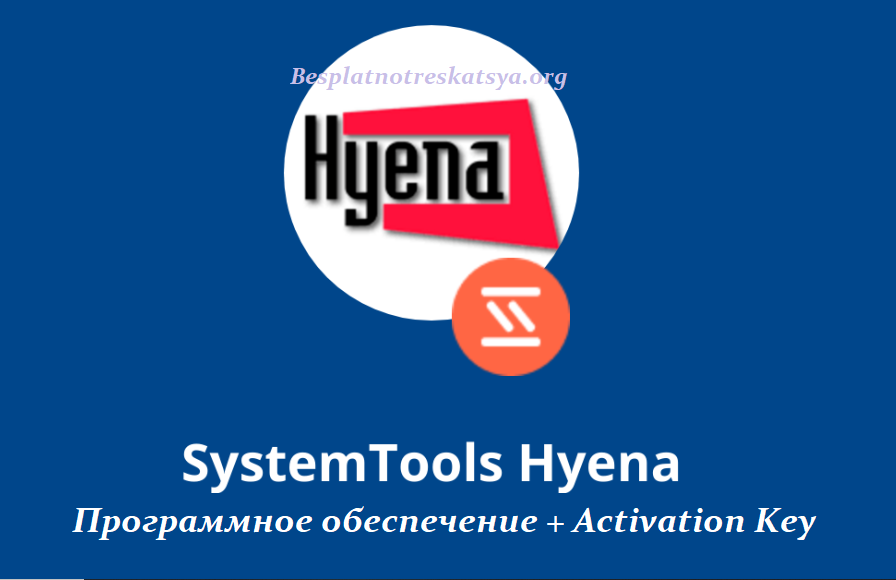 SystemTools Hyena 15 Download