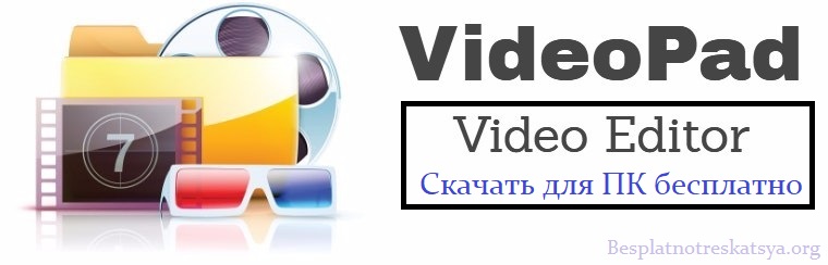 Videopad Video Editor DOWNLOAD