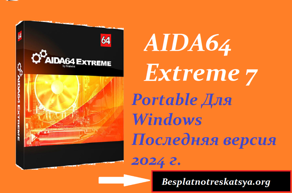 AIDA64 Extreme Portable