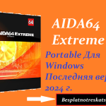 AIDA64 Extreme Portable