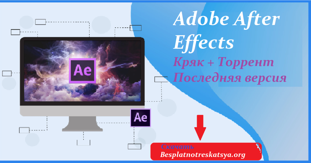 Adobe After Effects 2024 Download