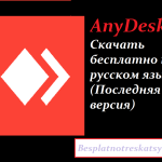 AnyDesk Free