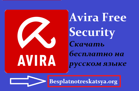 Avira Free Security Download