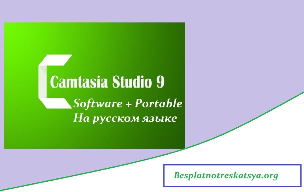 Camtasia Download Free