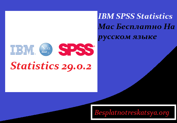 IBM SPSS Statistics Download