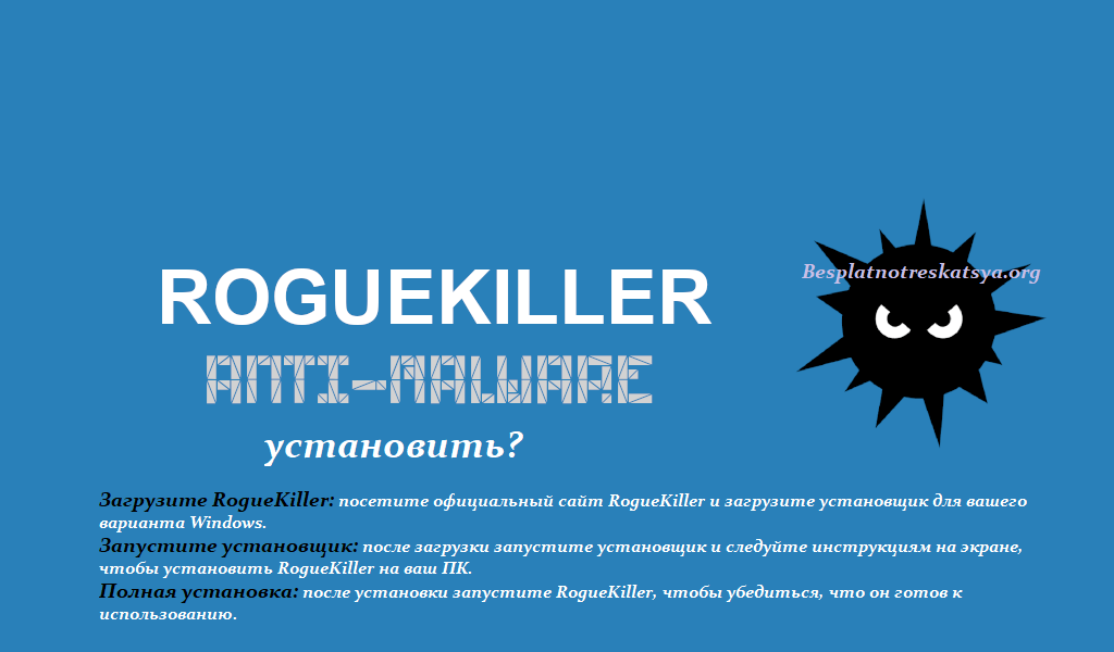 RogueKiller Anti Malware Free