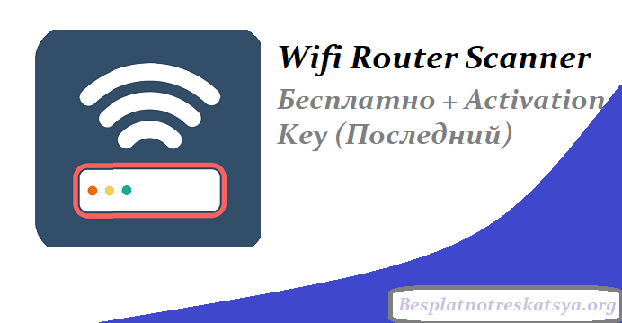 Router Scanner Download