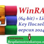 WinRAR Download