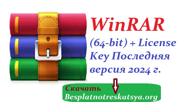 WinRAR Download