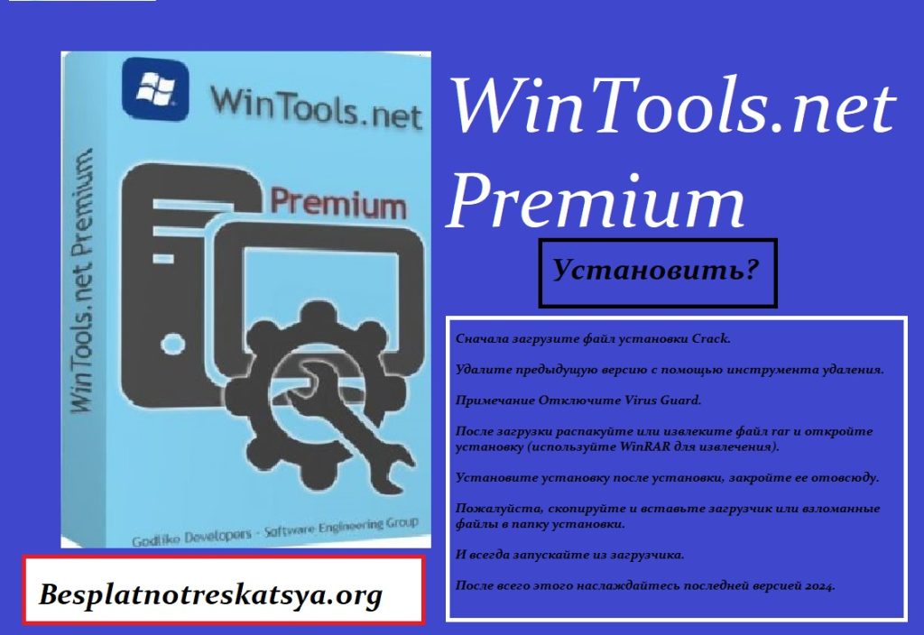 WinTools.net-premium-Install