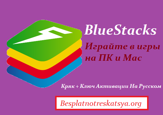 BlueStacks Download Free