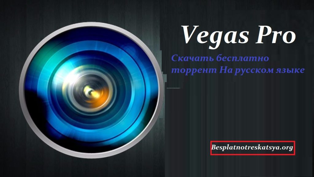 Sony-Vegas-Pro-22-Free-Download